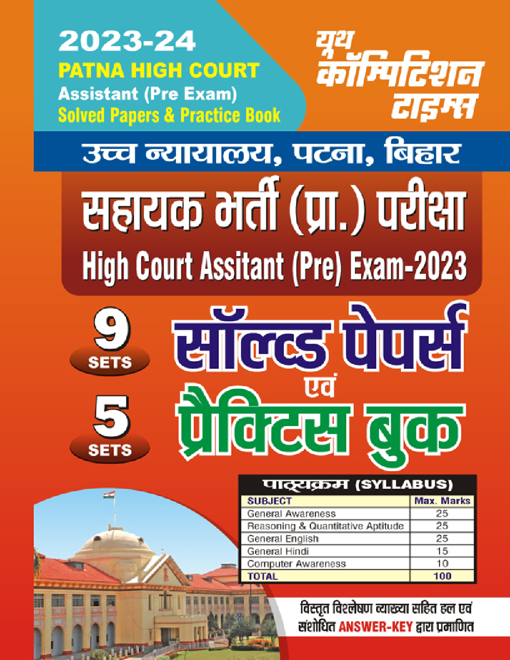 Patna High Court Assistant (Pre) साल्व्ड पेपर्स एवं प्रैक्टिस बुक 2023-2024 - Page 1