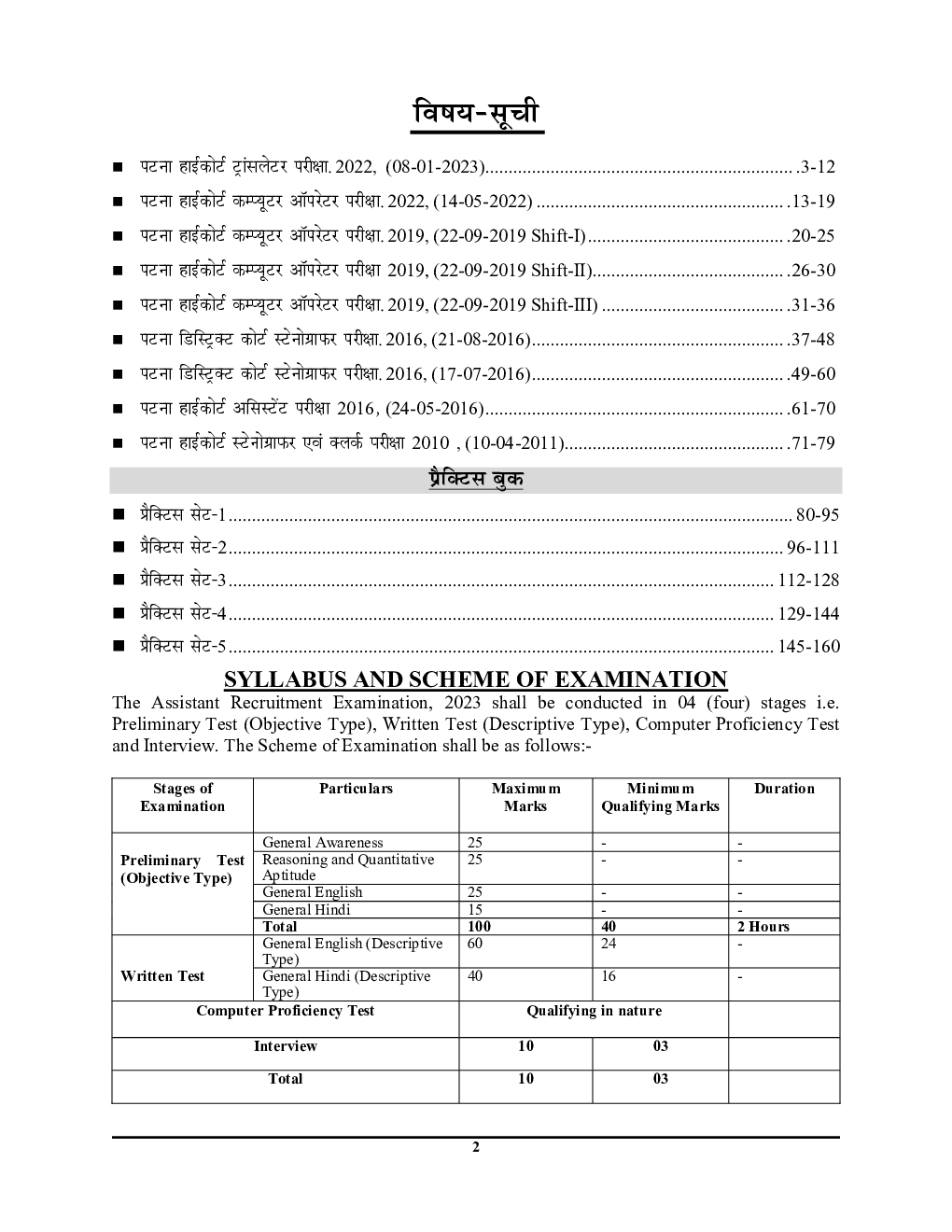 Patna High Court Assistant (Pre) साल्व्ड पेपर्स एवं प्रैक्टिस बुक 2023-2024 - Page 3