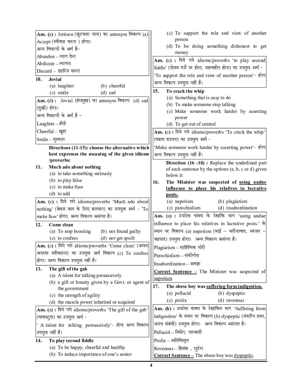 Patna High Court Assistant (Pre) साल्व्ड पेपर्स एवं प्रैक्टिस बुक 2023-2024 - Page 5