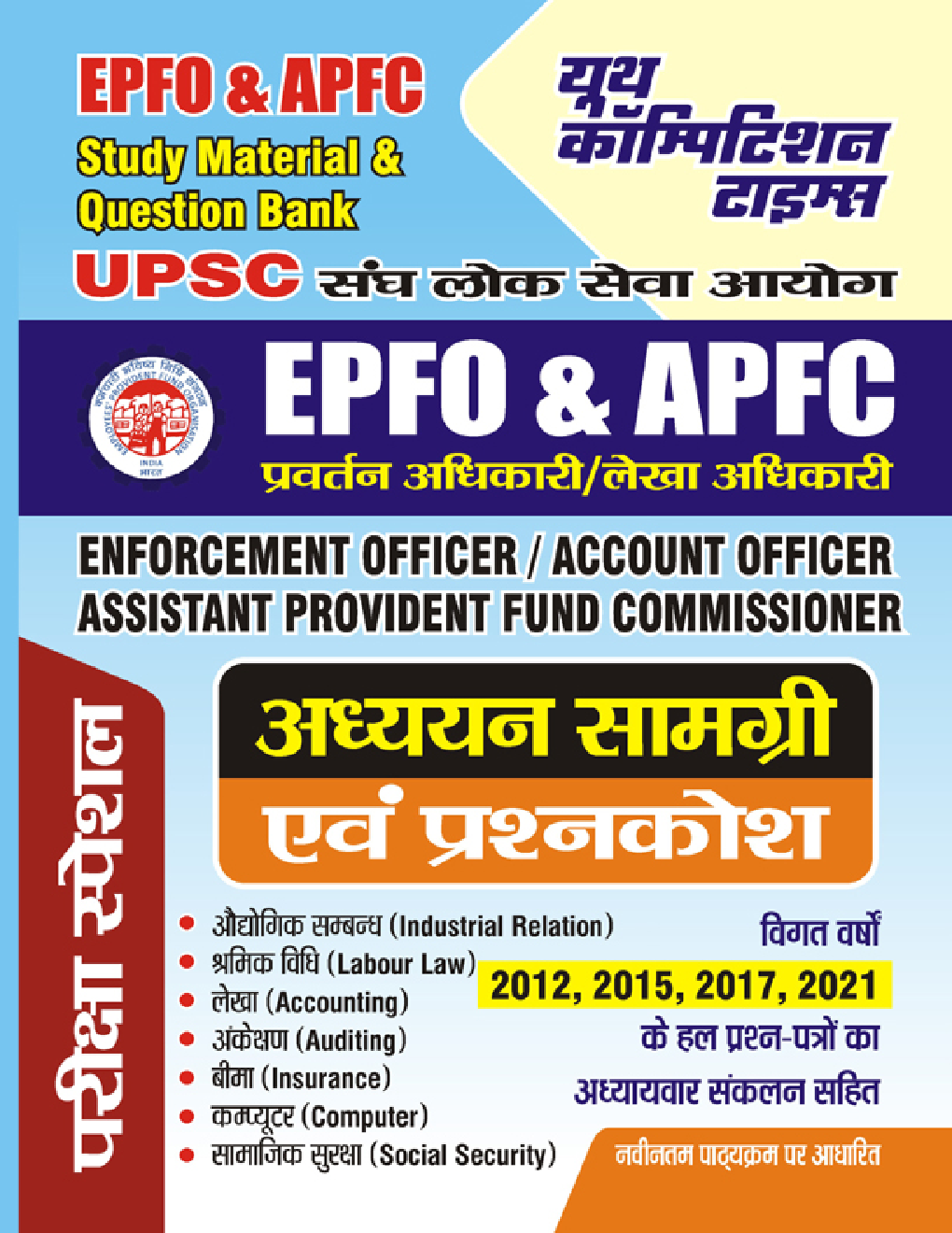 UPSC EPFO/APFC अध्ययन सामग्री एवं प्रश्नकोष 2023-2024 - Page 1