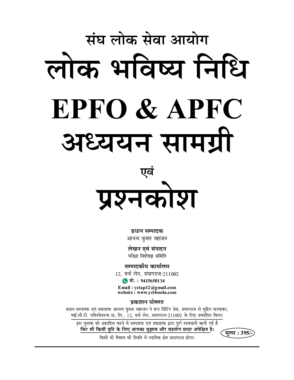 UPSC EPFO/APFC अध्ययन सामग्री एवं प्रश्नकोष 2023-2024 - Page 2