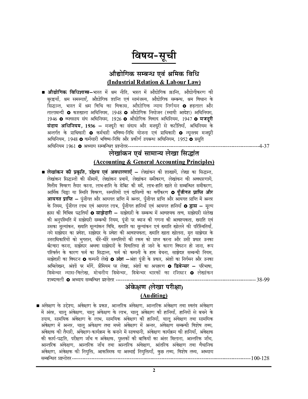 UPSC EPFO/APFC अध्ययन सामग्री एवं प्रश्नकोष 2023-2024 - Page 3