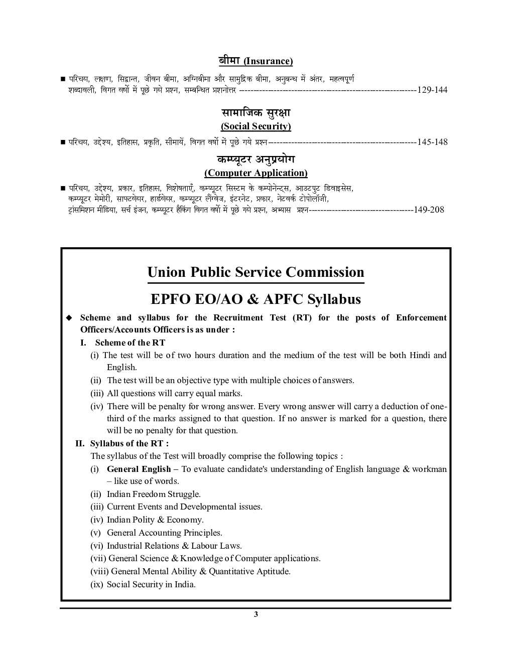 UPSC EPFO/APFC अध्ययन सामग्री एवं प्रश्नकोष 2023-2024 - Page 4