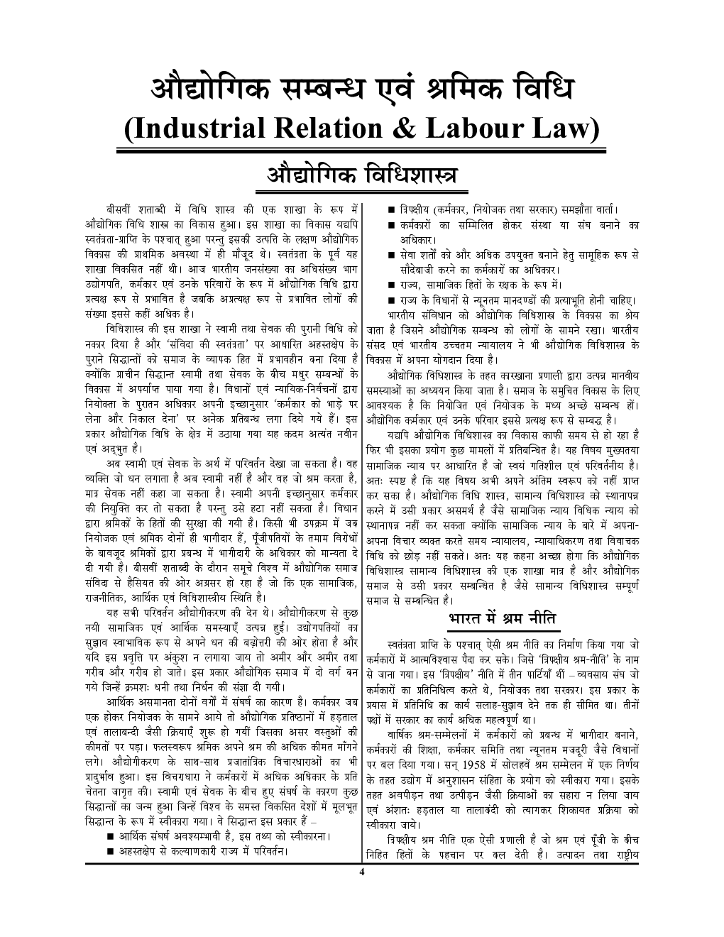 UPSC EPFO/APFC अध्ययन सामग्री एवं प्रश्नकोष 2023-2024 - Page 5