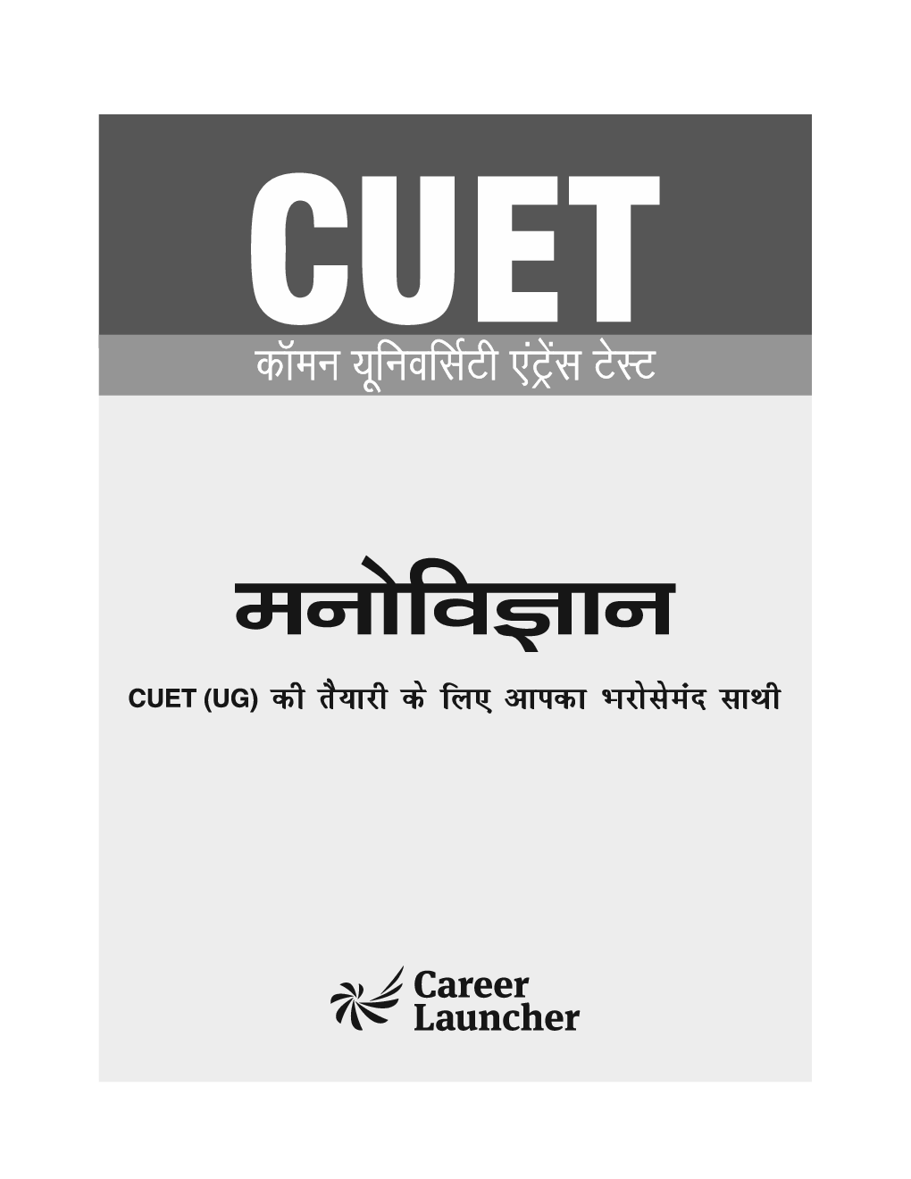 CUET : मनोविज्ञान (Psychology) - Page 2