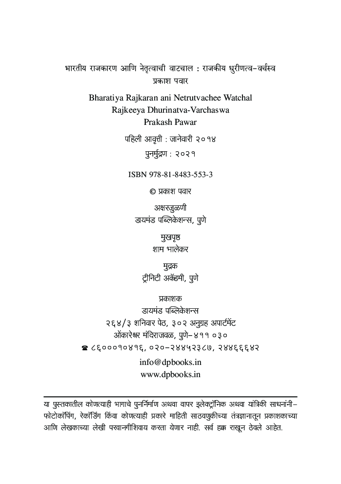 भारतीय राजकारण आणि नेतृत्वाची वाटचाल - Page 3