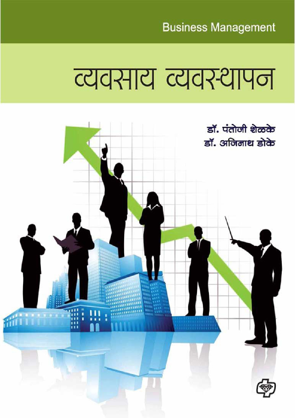 व्यवसाय व्यवस्थापन - Page 1