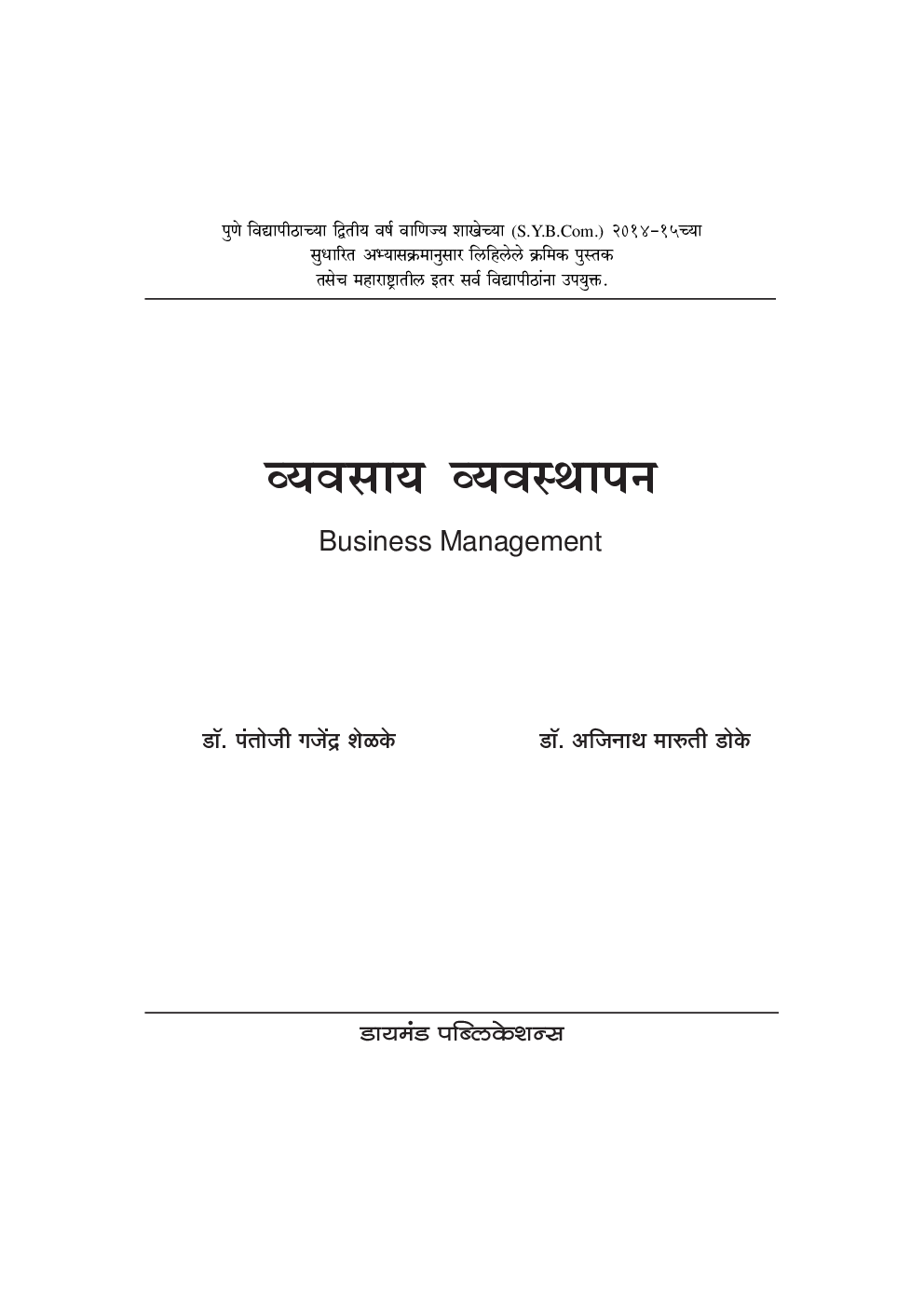व्यवसाय व्यवस्थापन - Page 2