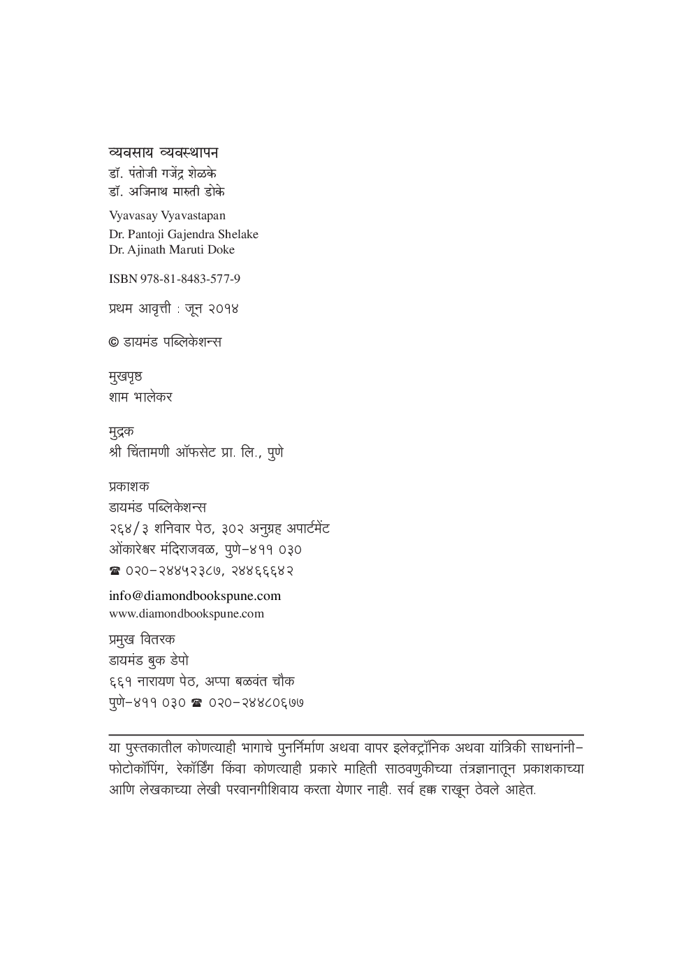 व्यवसाय व्यवस्थापन - Page 3