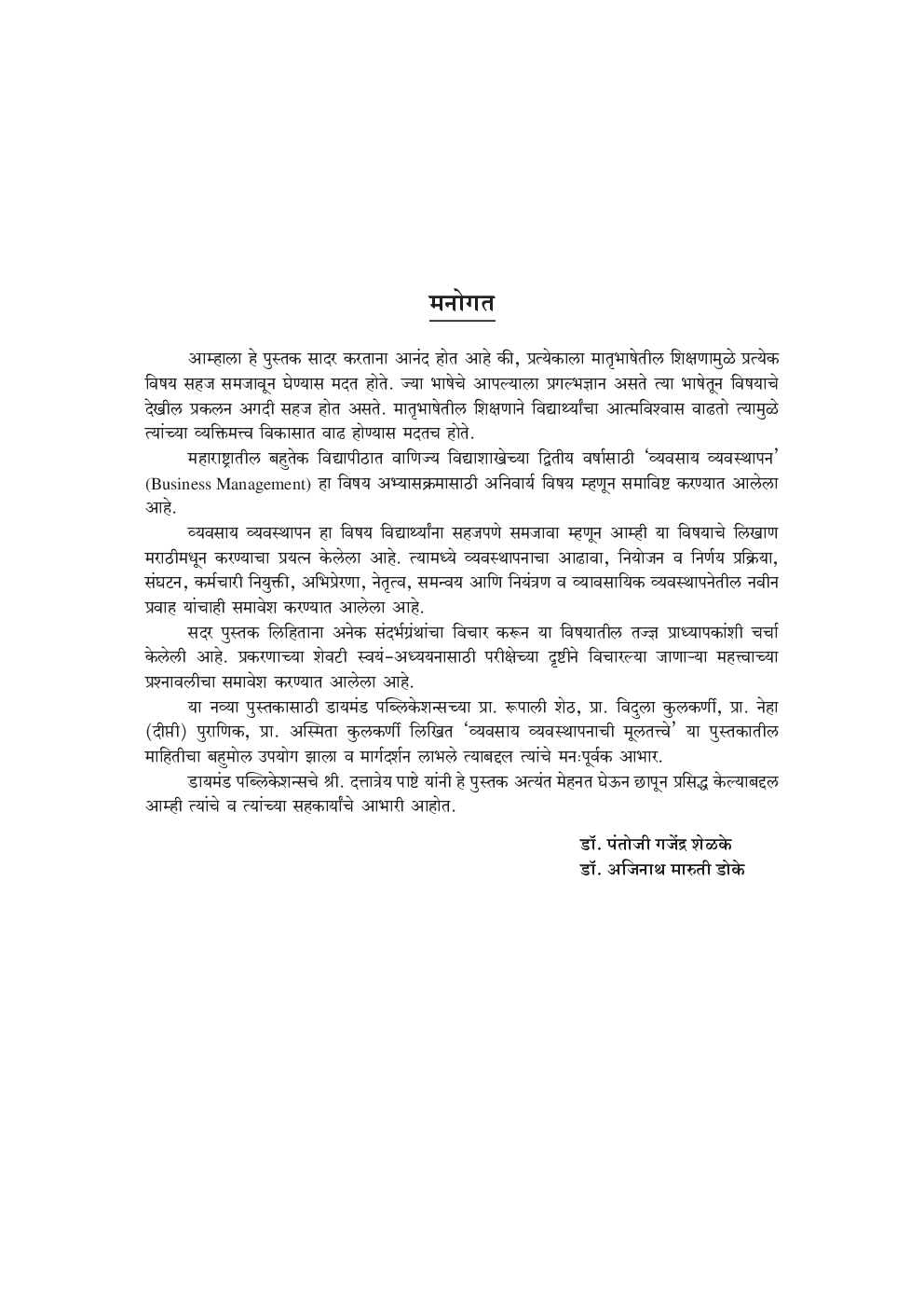 व्यवसाय व्यवस्थापन - Page 4