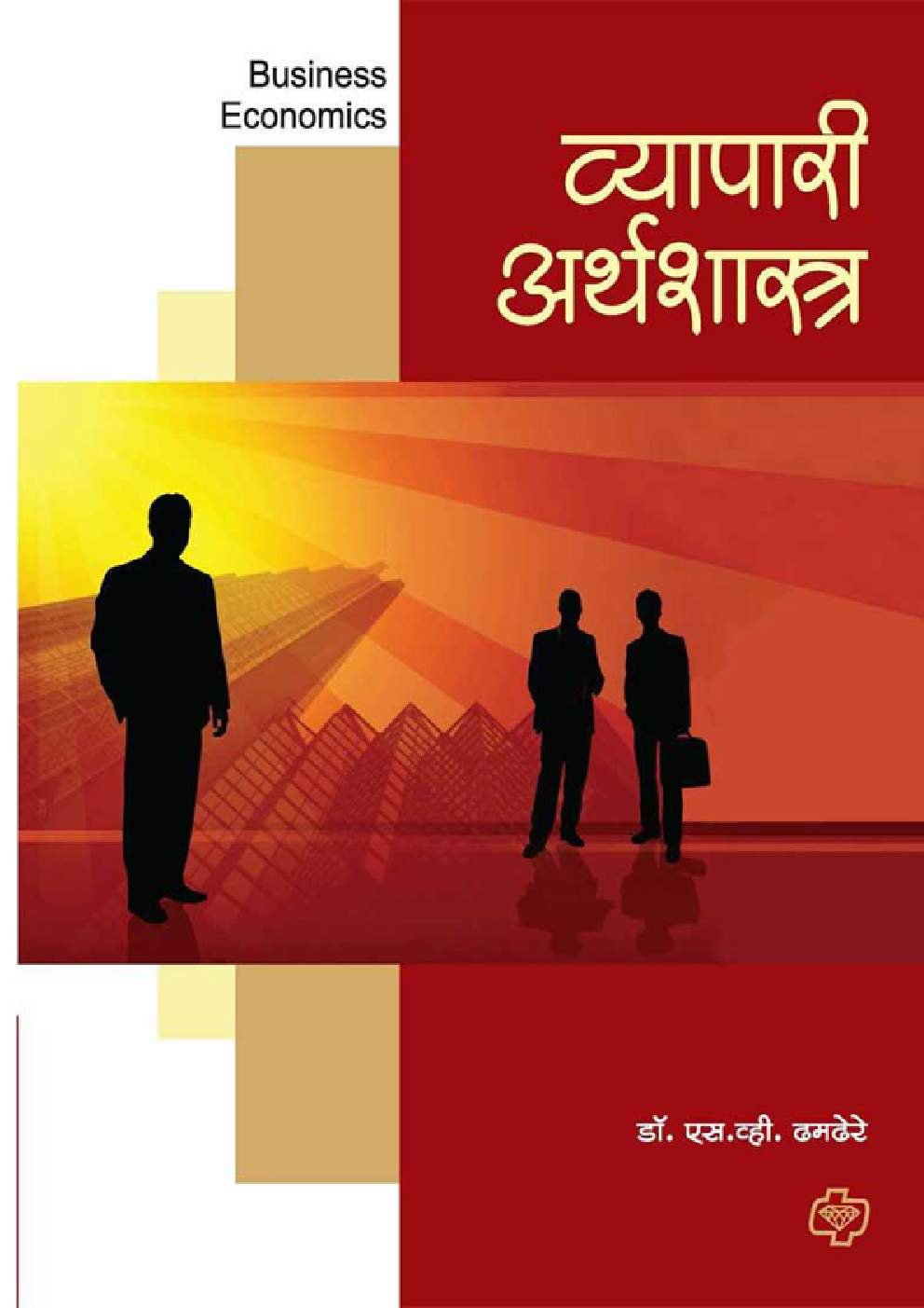 व्यापारी अर्थशास्त्र - Page 1