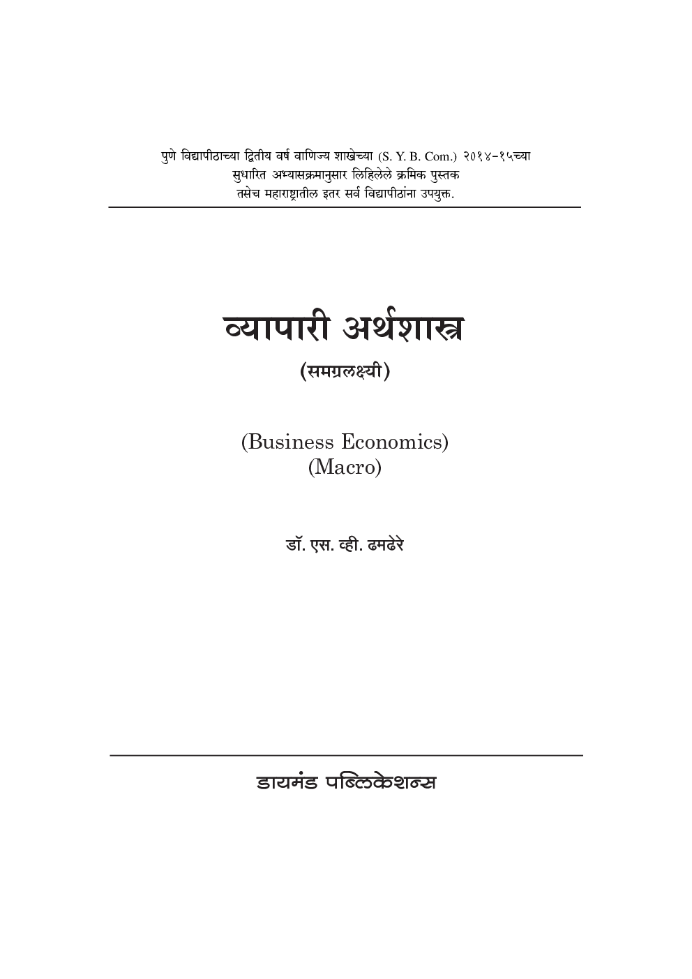व्यापारी अर्थशास्त्र - Page 2