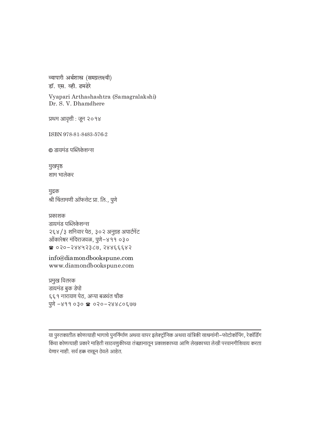 व्यापारी अर्थशास्त्र - Page 3