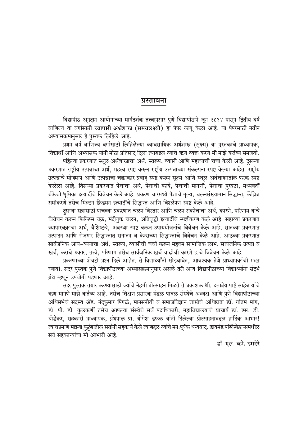 व्यापारी अर्थशास्त्र - Page 4