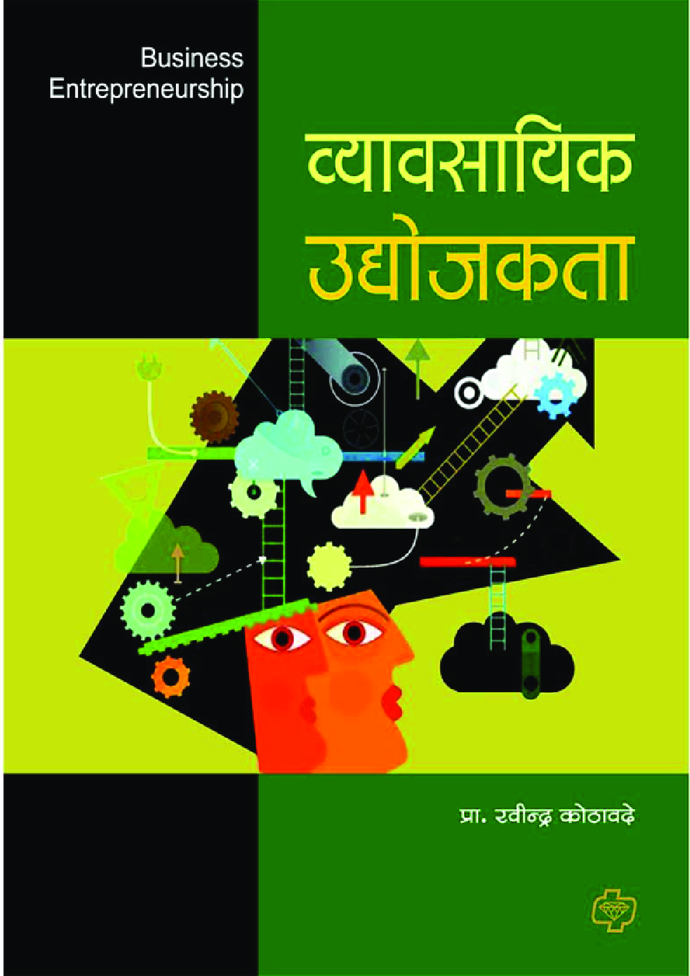 व्यावसायिक उद्योजकता - Page 1