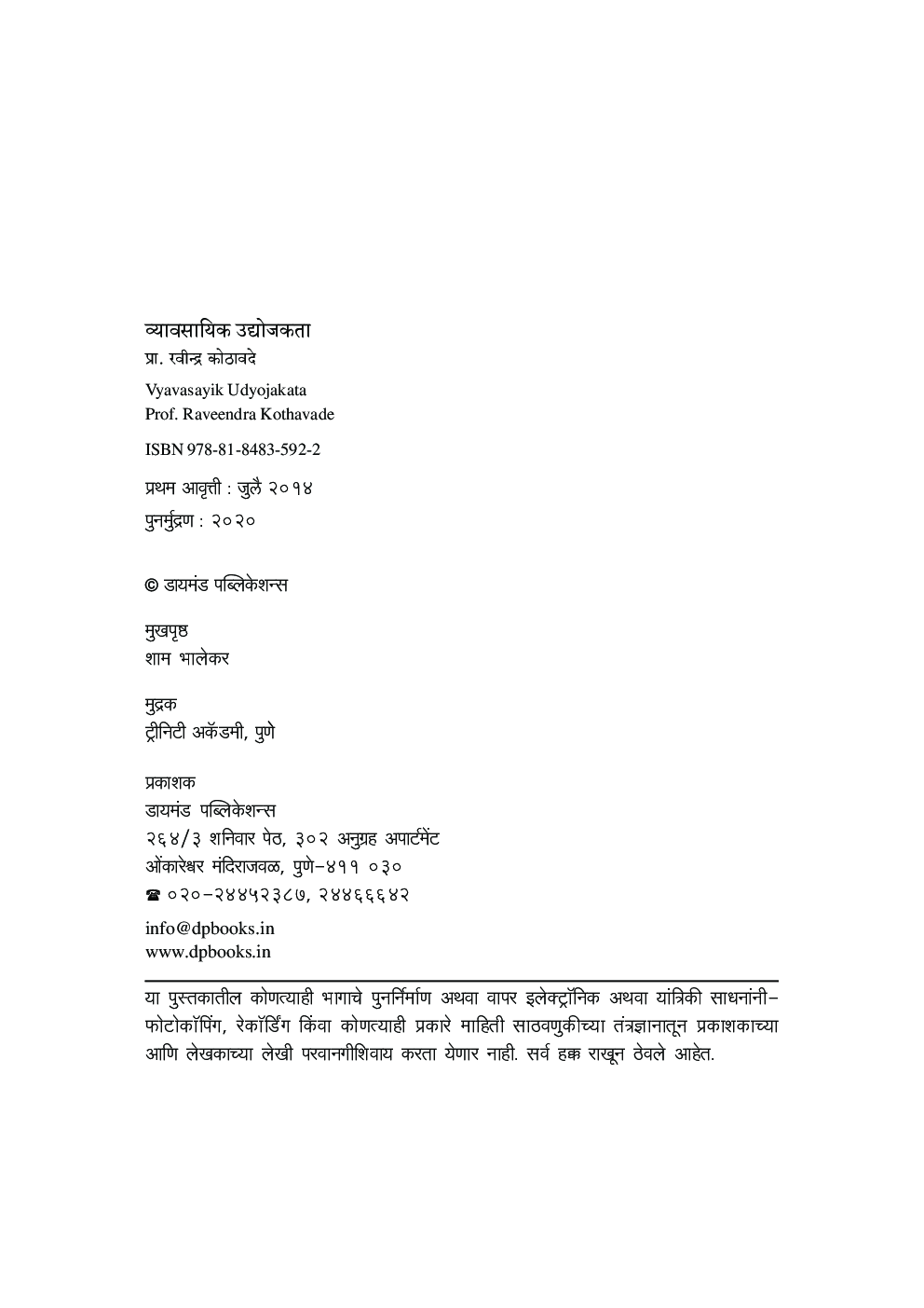 व्यावसायिक उद्योजकता - Page 3