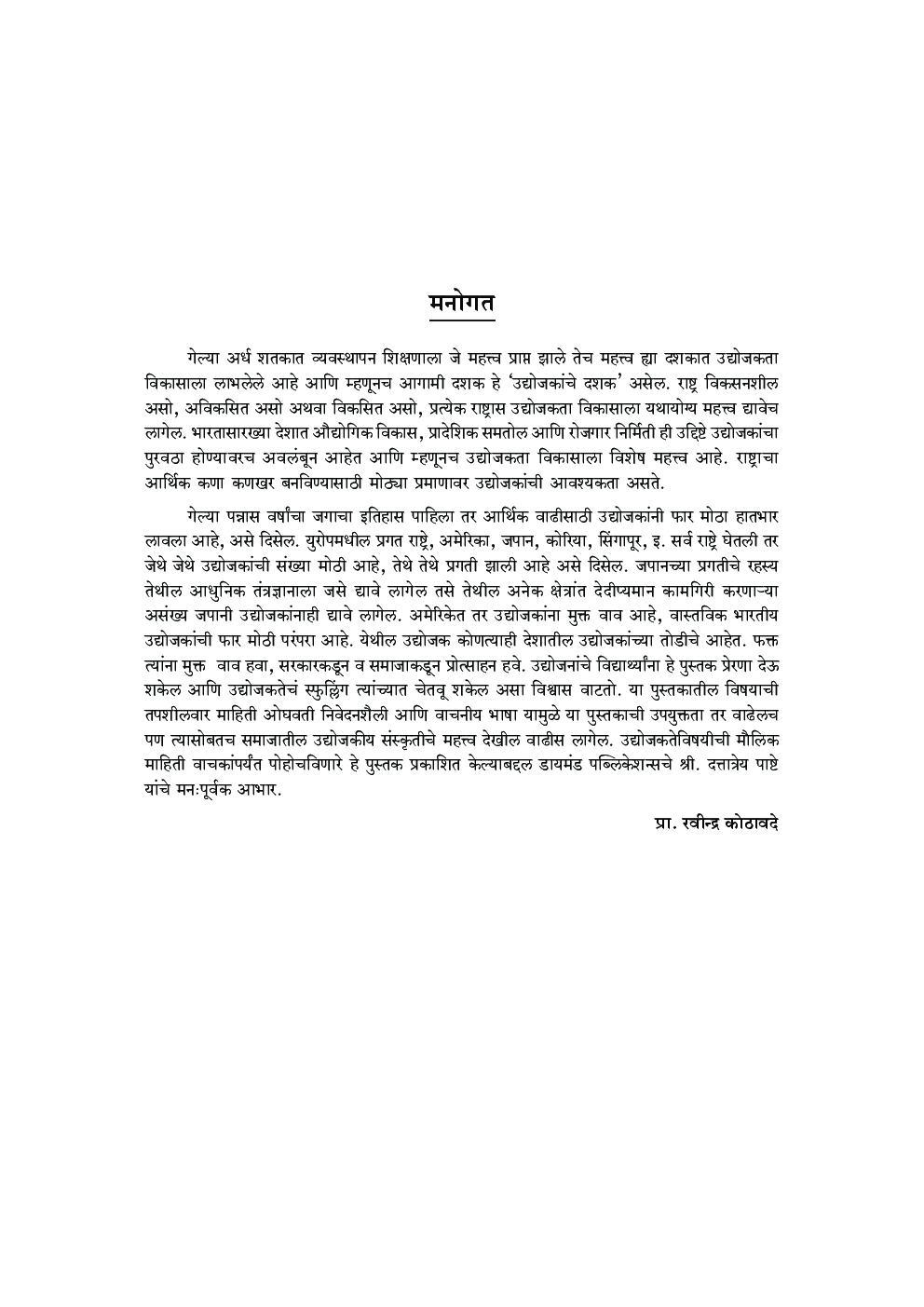 व्यावसायिक उद्योजकता - Page 4
