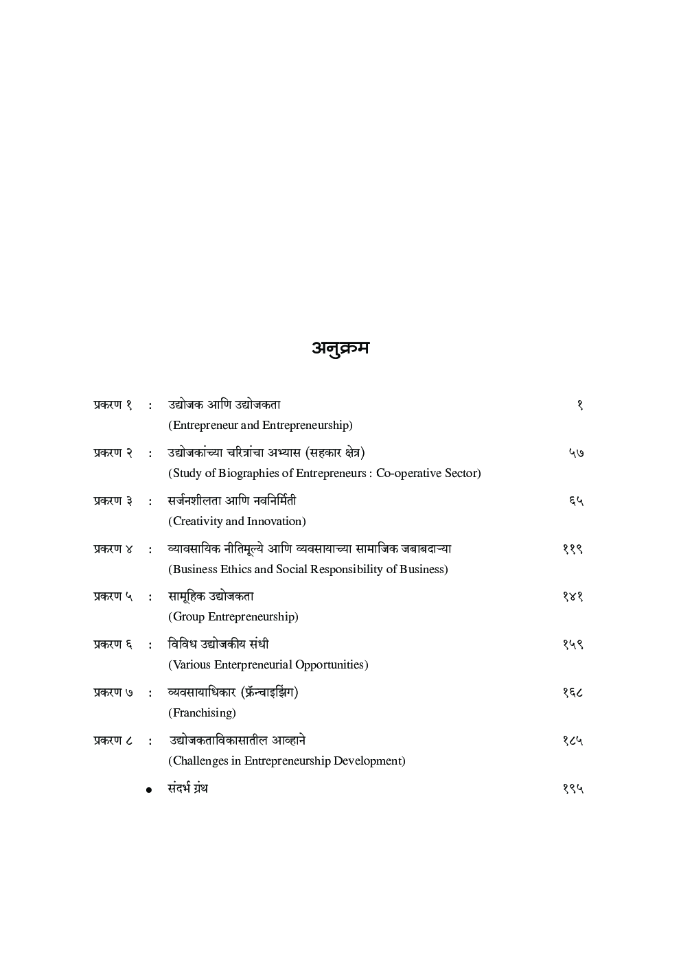 व्यावसायिक उद्योजकता - Page 5