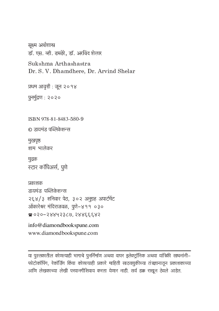 सूक्ष्म अर्थशास्त्र - Page 3