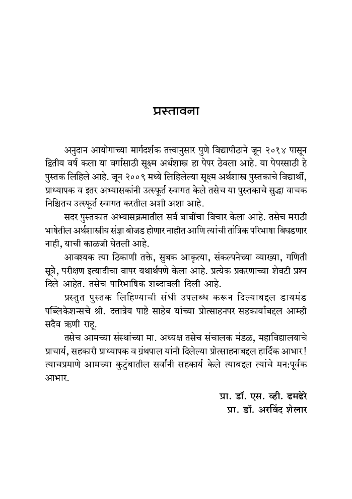 सूक्ष्म अर्थशास्त्र - Page 4