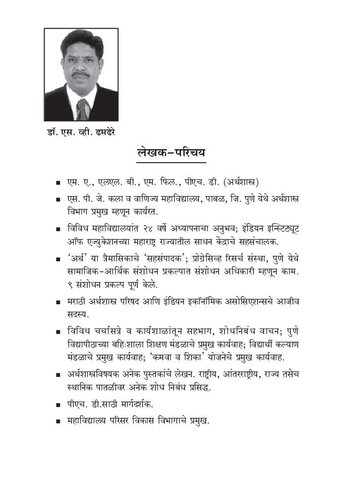 सूक्ष्म अर्थशास्त्र - Page 5