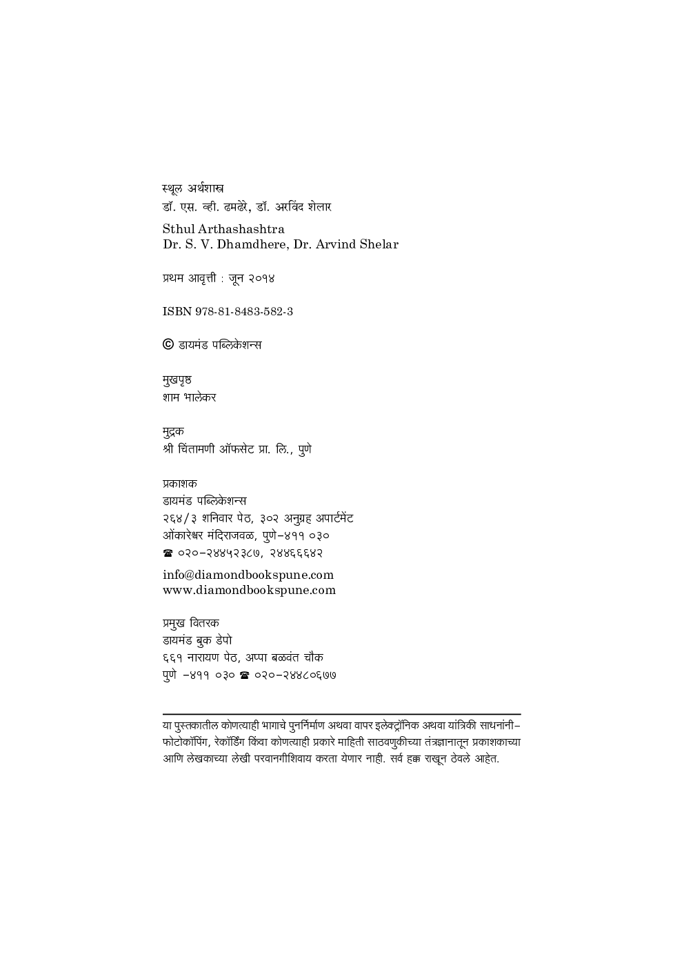 स्थूल अर्थशास्त्र - Page 3