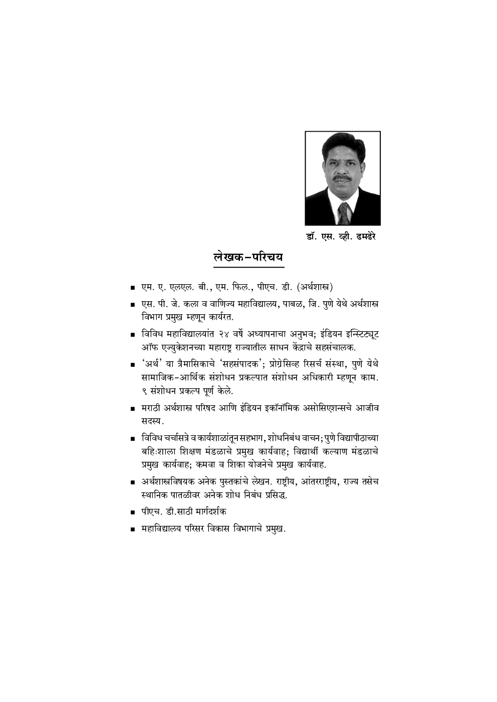 स्थूल अर्थशास्त्र - Page 4