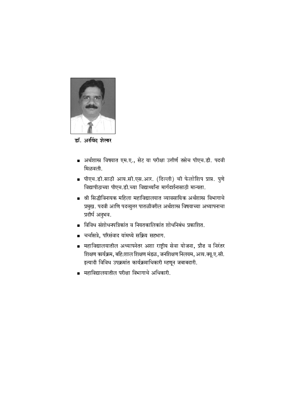 स्थूल अर्थशास्त्र - Page 5