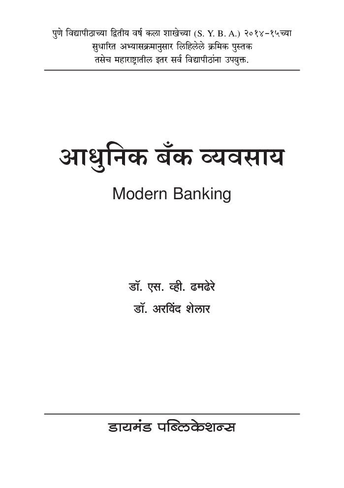 आधुनिक बॅक व्यवसाय - Page 2