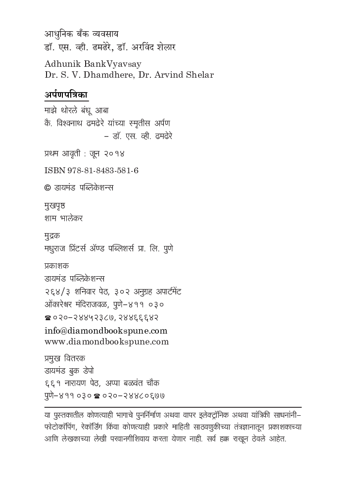 आधुनिक बॅक व्यवसाय - Page 3