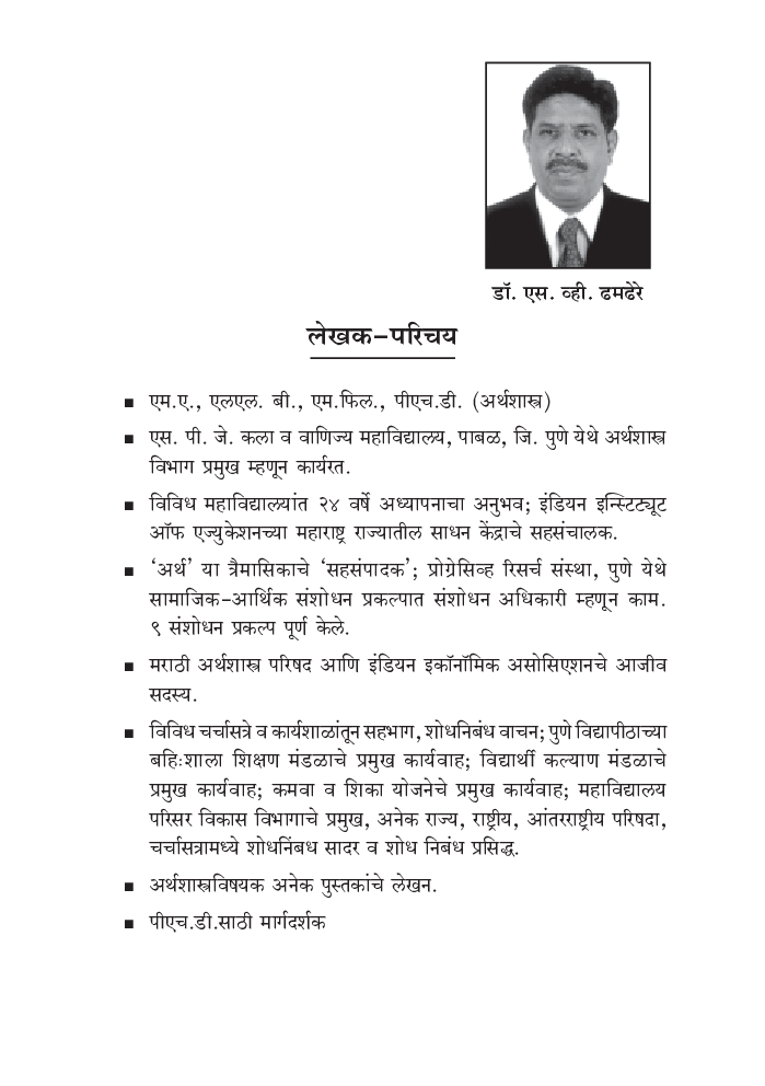 आधुनिक बॅक व्यवसाय - Page 4