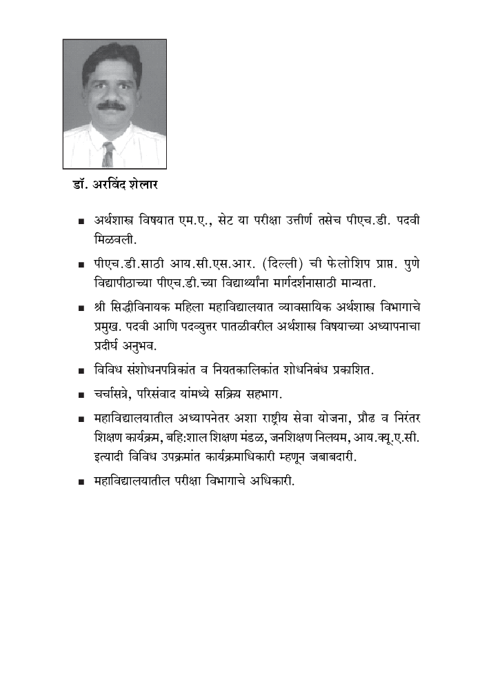 आधुनिक बॅक व्यवसाय - Page 5