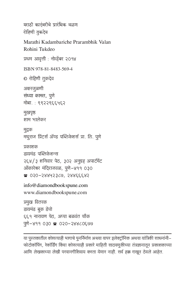 मराठी कादंबरीचे प्रारंभिक वळण - Page 3