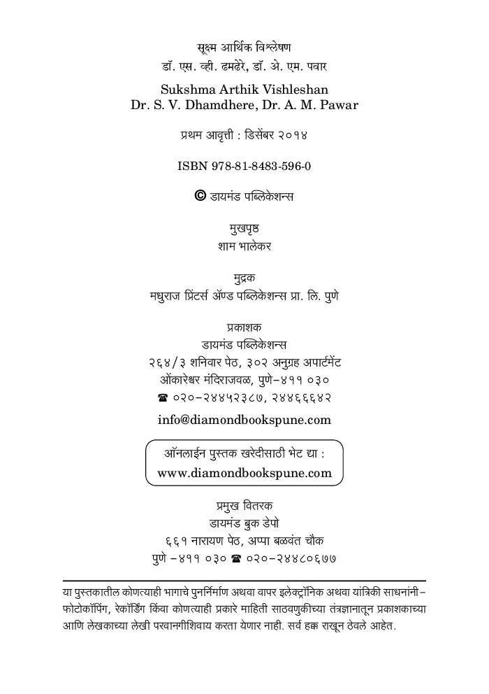 सूक्ष्म आर्थिक विश्लेषण - Page 3