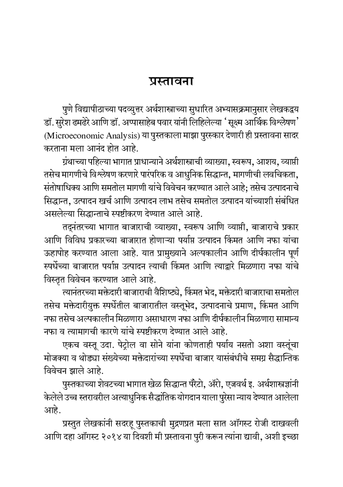 सूक्ष्म आर्थिक विश्लेषण - Page 4