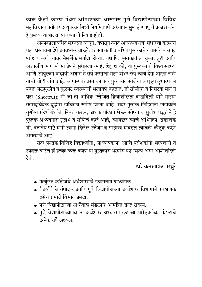 सूक्ष्म आर्थिक विश्लेषण - Page 5