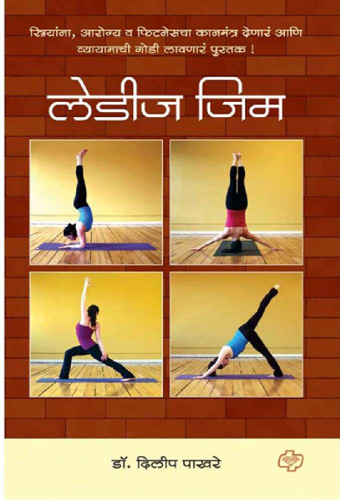 लेडीज जिम - Page 1