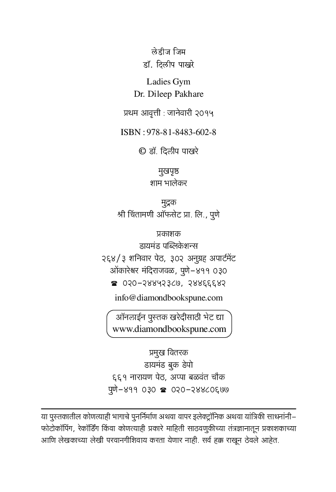 लेडीज जिम - Page 3