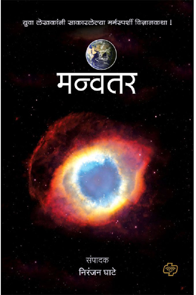 मन्वंतर - Page 1