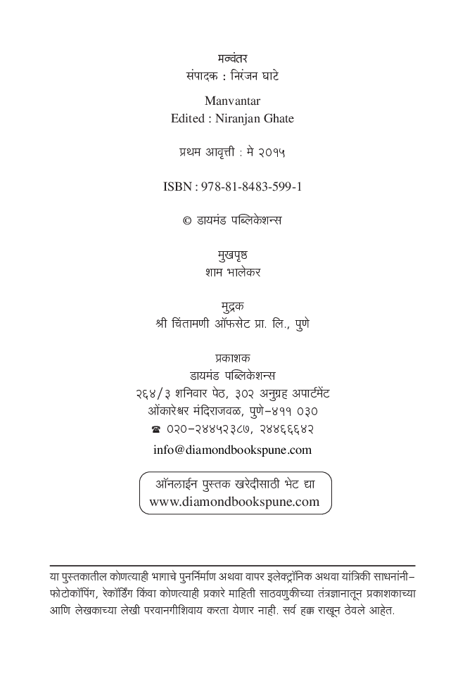 मन्वंतर - Page 3