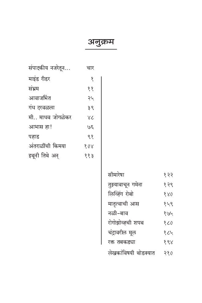 मन्वंतर - Page 4