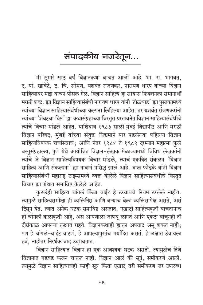 मन्वंतर - Page 5