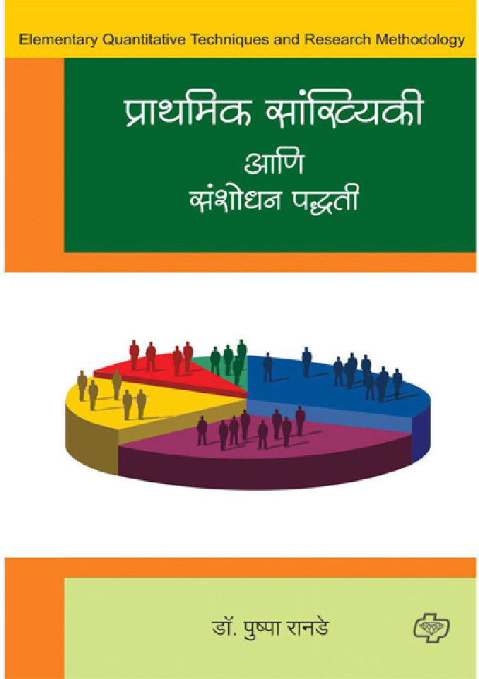 प्राथमिक सांख्यिकी आणि संशोधन पद्धती - Page 1