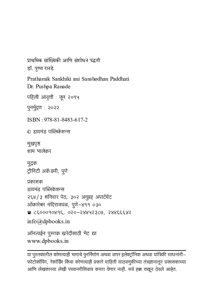 प्राथमिक सांख्यिकी आणि संशोधन पद्धती - Page 3