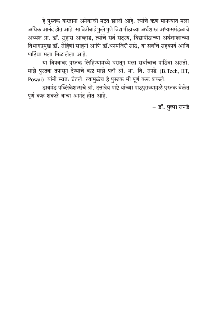 प्राथमिक सांख्यिकी आणि संशोधन पद्धती - Page 5