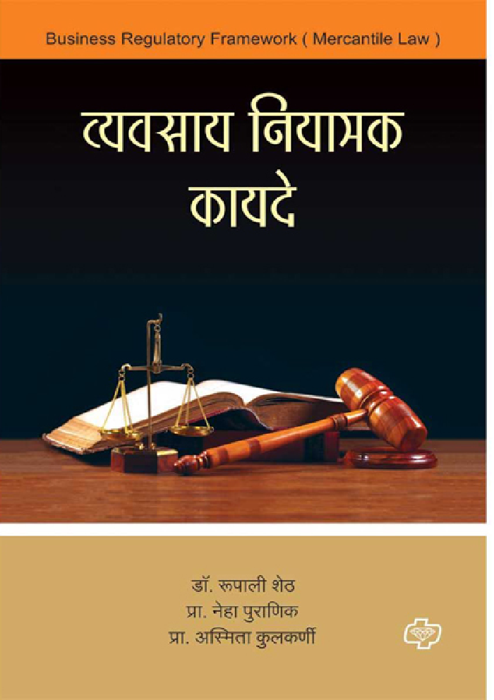 व्यवसाय नियामक कायदे - Page 1