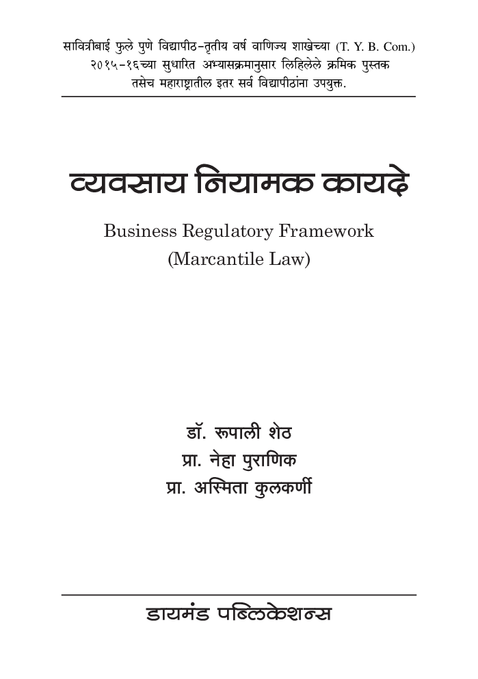 व्यवसाय नियामक कायदे - Page 2