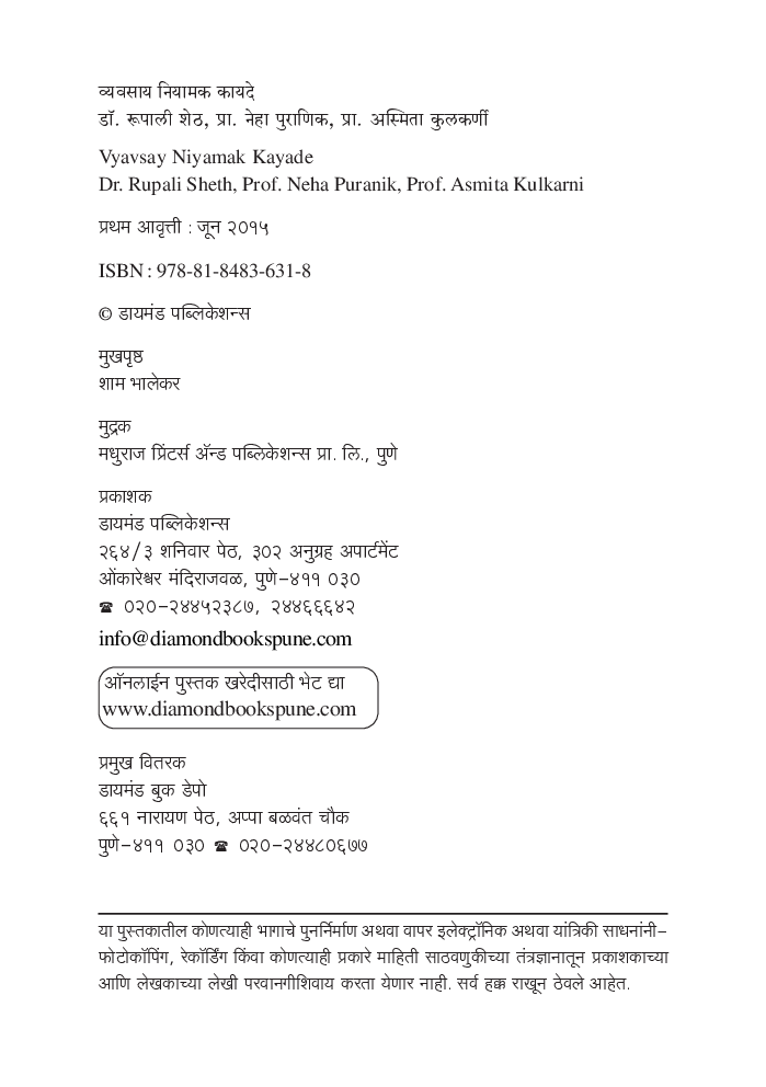 व्यवसाय नियामक कायदे - Page 3