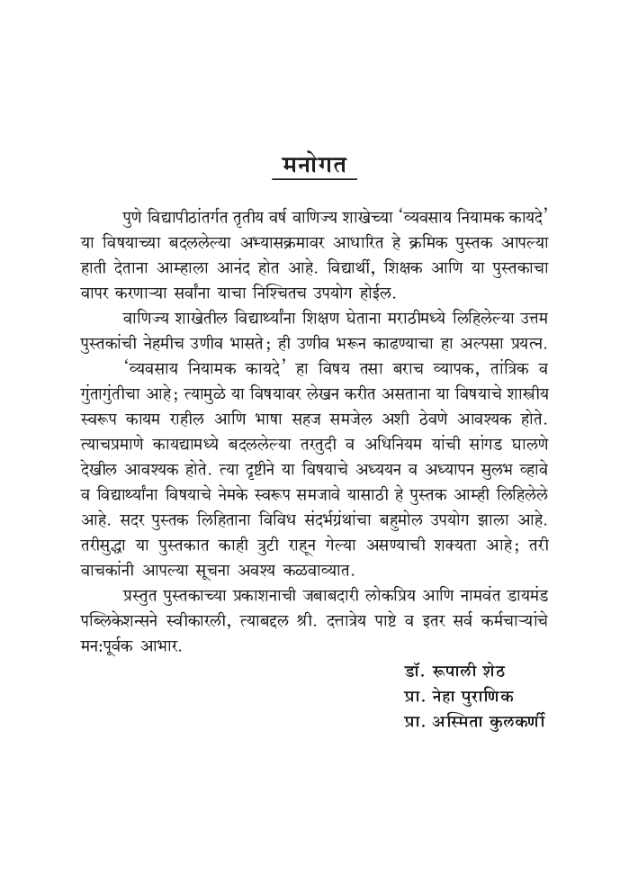 व्यवसाय नियामक कायदे - Page 4