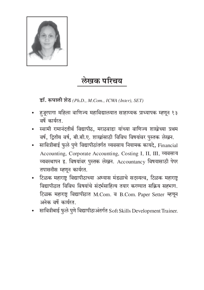 व्यवसाय नियामक कायदे - Page 5